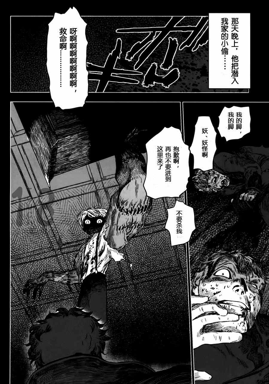 《巴比伦塔的恶魔商人》漫画 006集