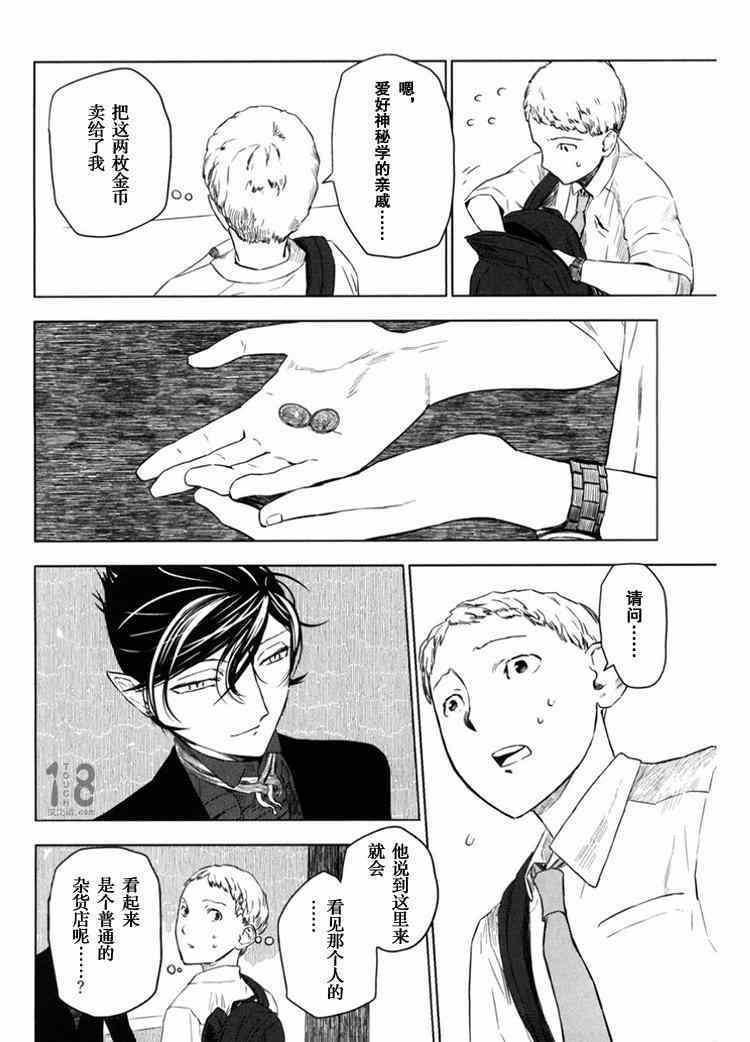 《巴比伦塔的恶魔商人》漫画 007话