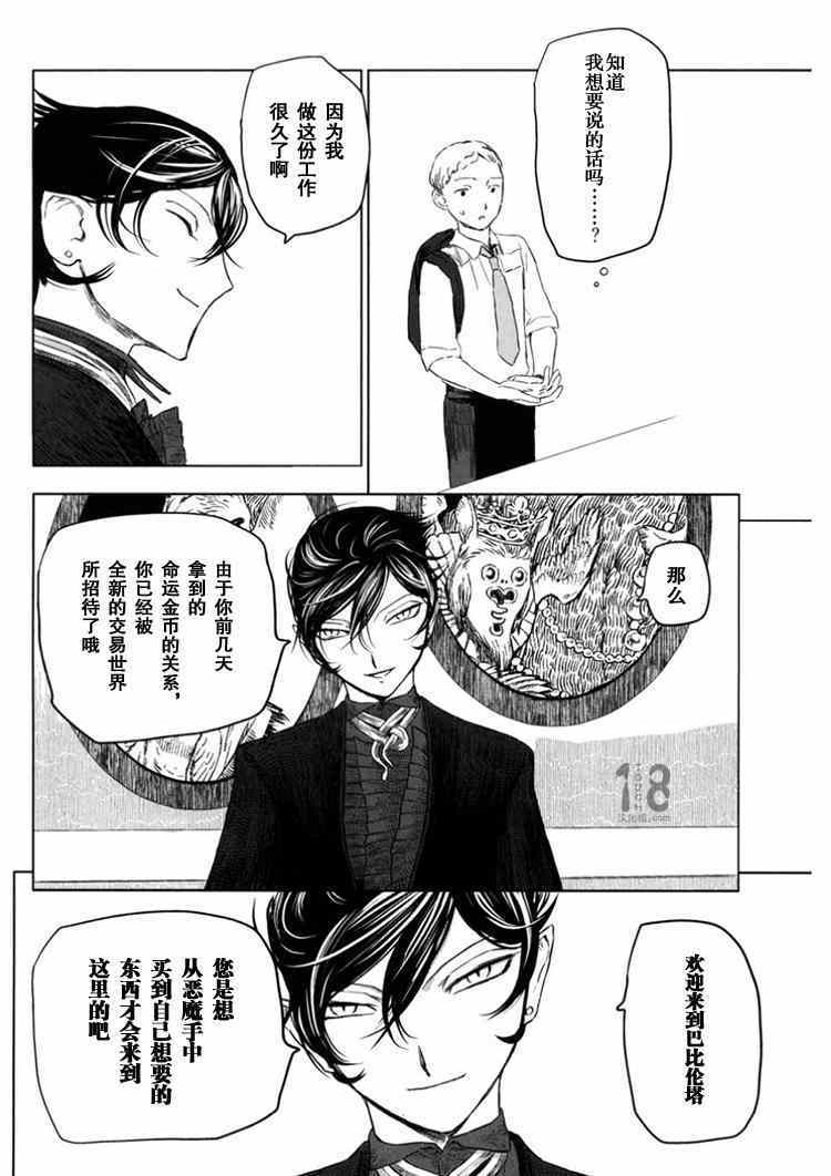 《巴比伦塔的恶魔商人》漫画 007话