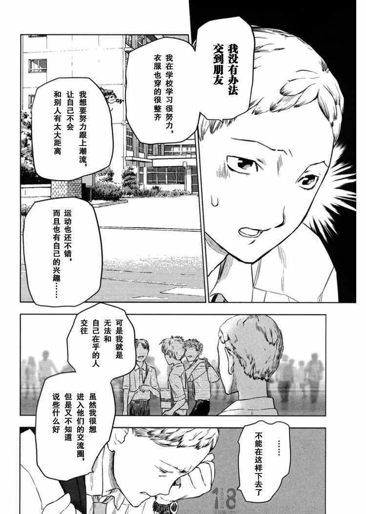 《巴比伦塔的恶魔商人》漫画 007话