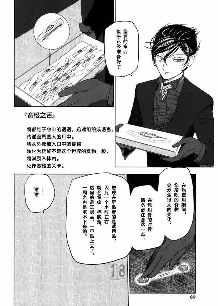 《巴比伦塔的恶魔商人》漫画 007话