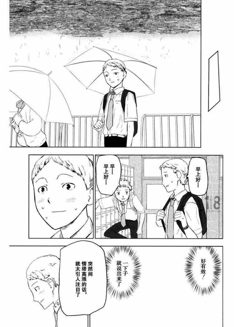 《巴比伦塔的恶魔商人》漫画 007话