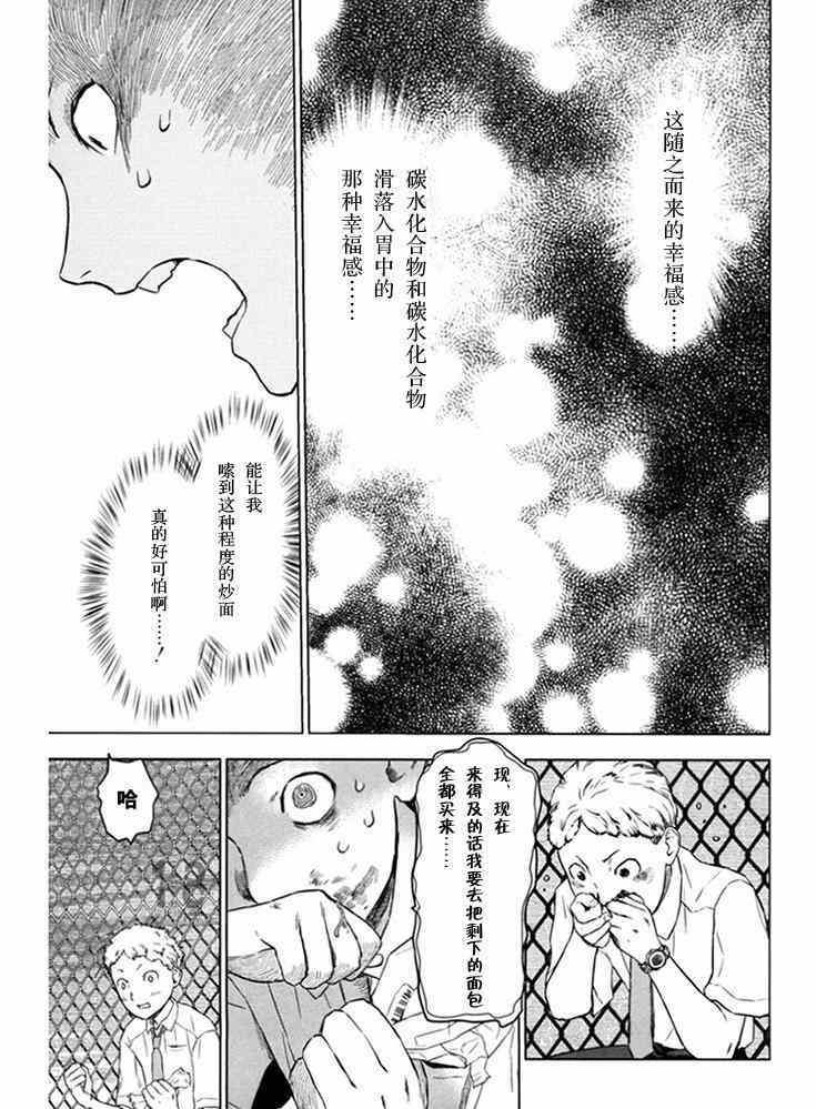 《巴比伦塔的恶魔商人》漫画 007话