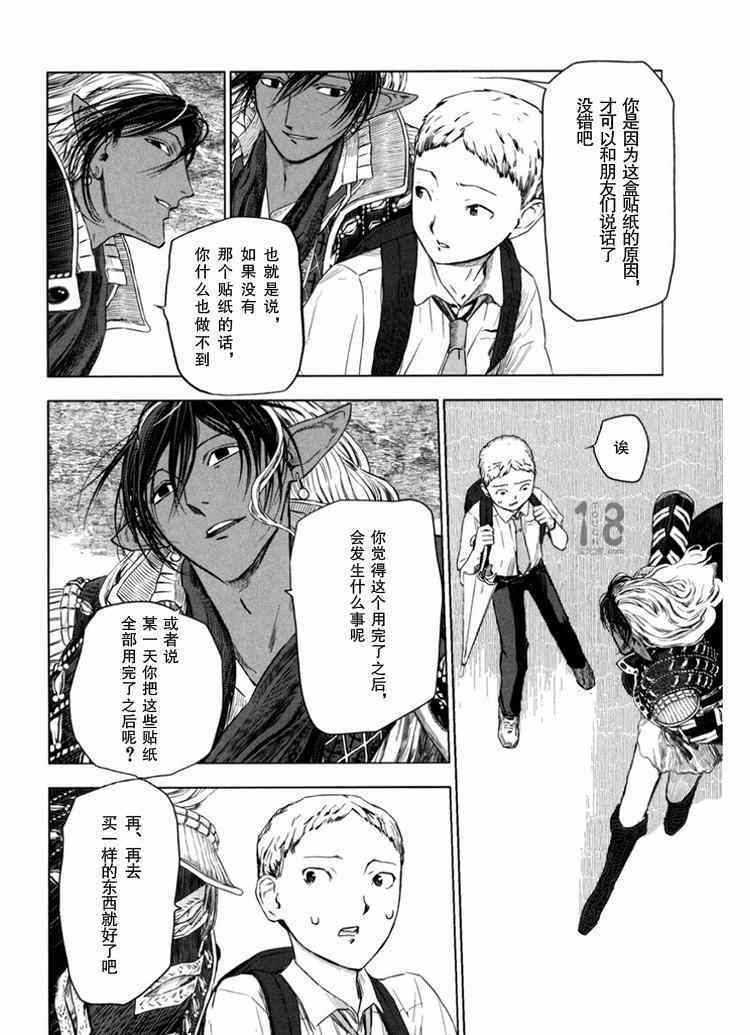 《巴比伦塔的恶魔商人》漫画 007话