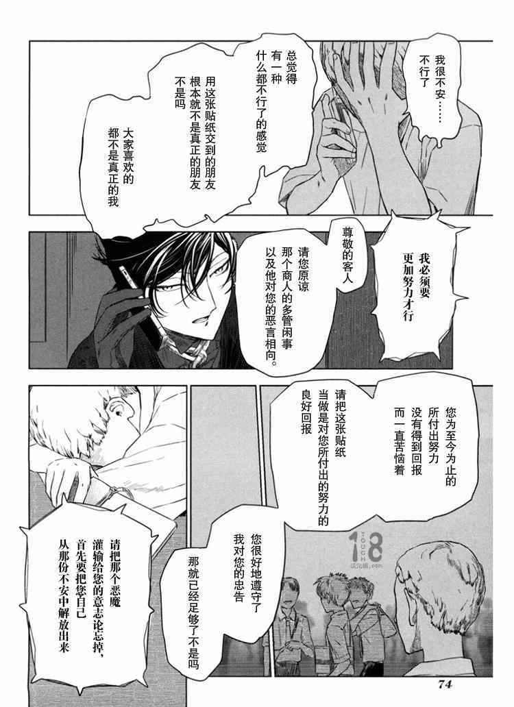 《巴比伦塔的恶魔商人》漫画 007话