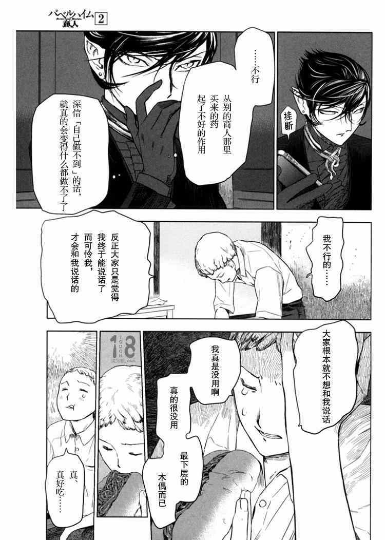 《巴比伦塔的恶魔商人》漫画 007话