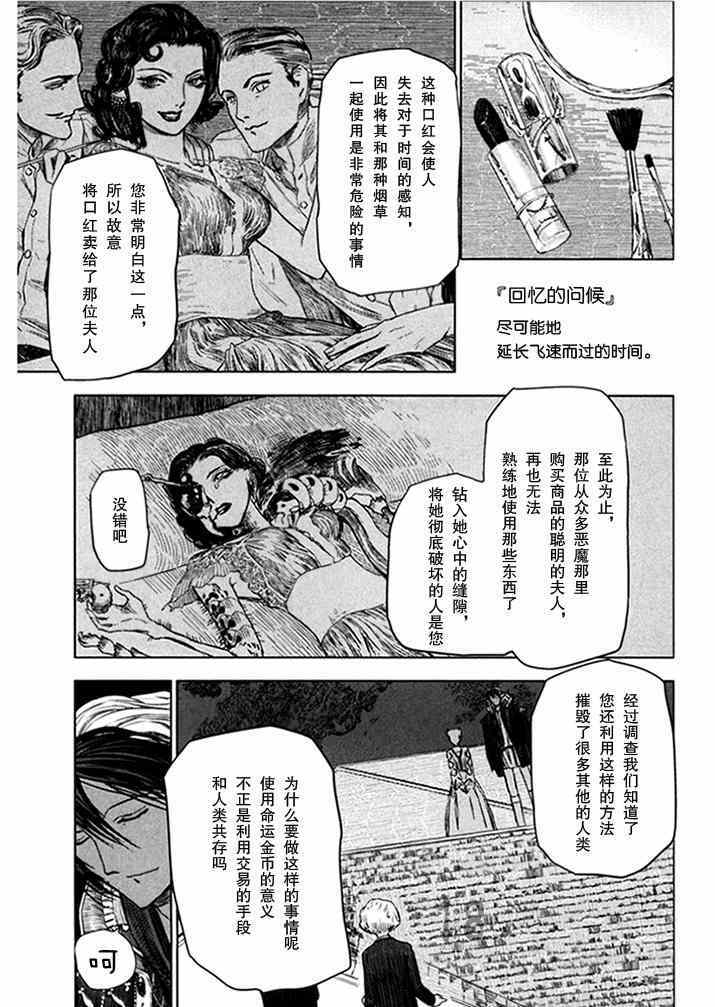 《巴比伦塔的恶魔商人》漫画 007话