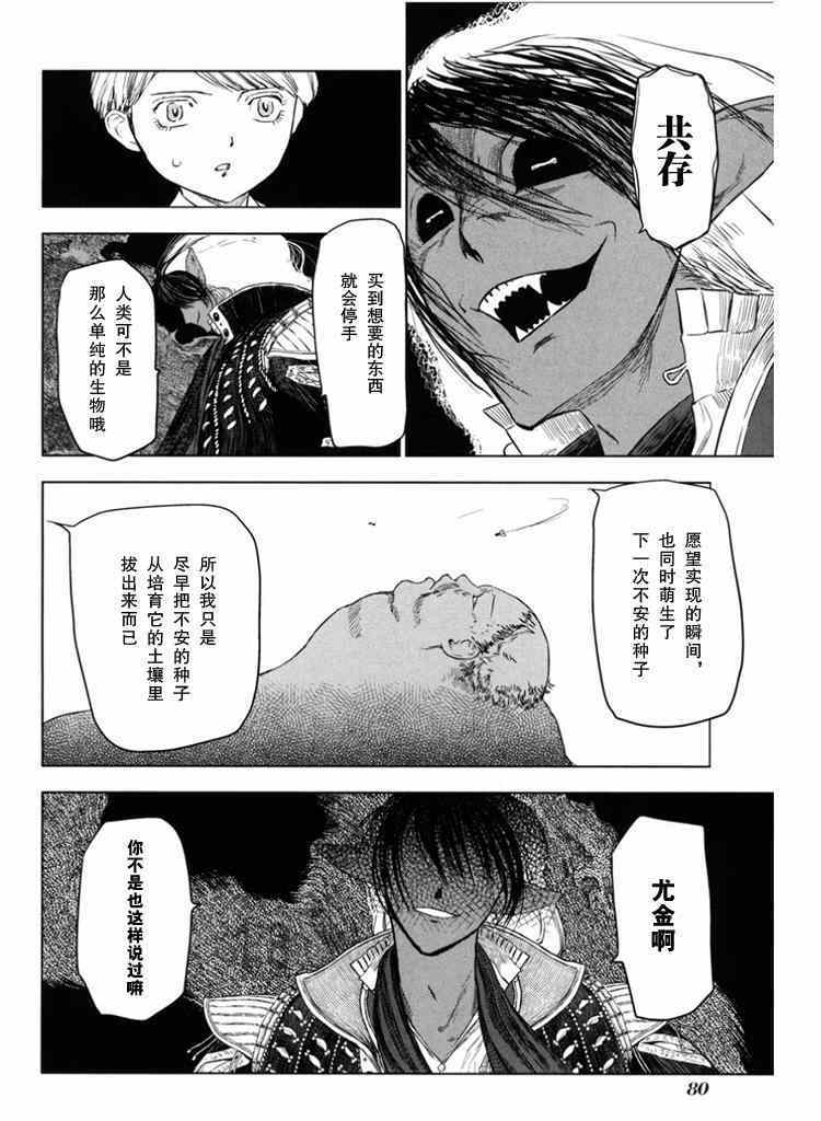 《巴比伦塔的恶魔商人》漫画 007话