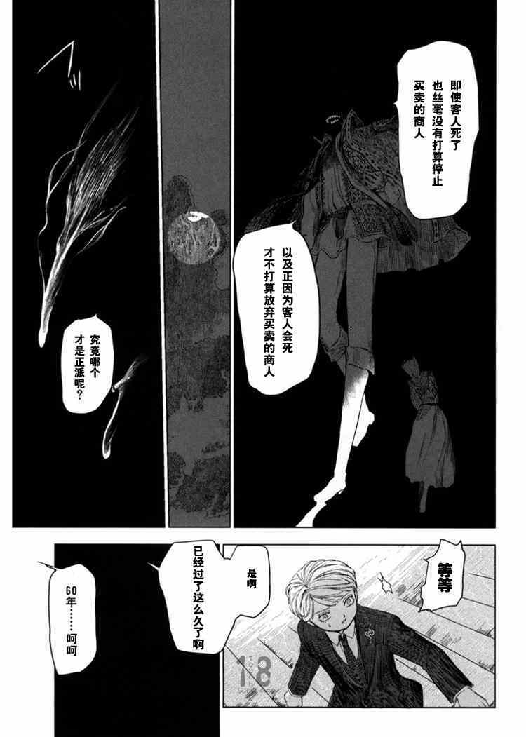 《巴比伦塔的恶魔商人》漫画 007话