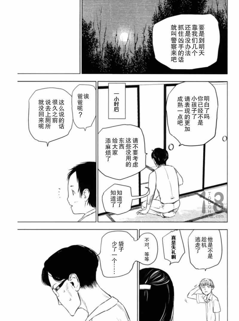 《巴比伦塔的恶魔商人》漫画 009话