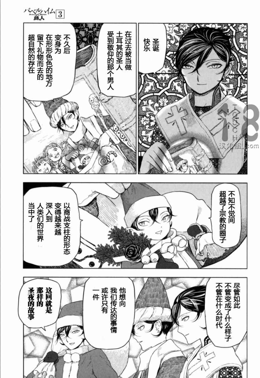 《巴比伦塔的恶魔商人》漫画 012话