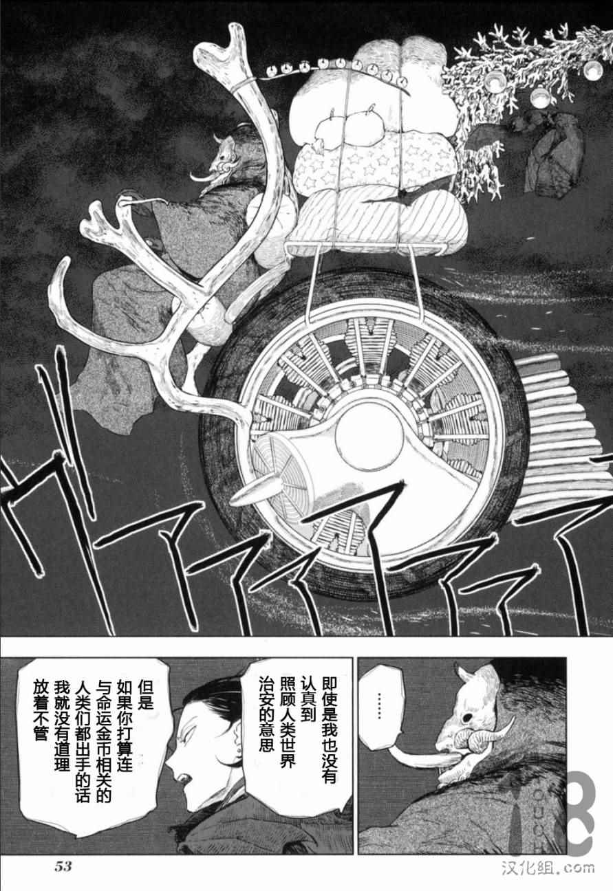 《巴比伦塔的恶魔商人》漫画 012话