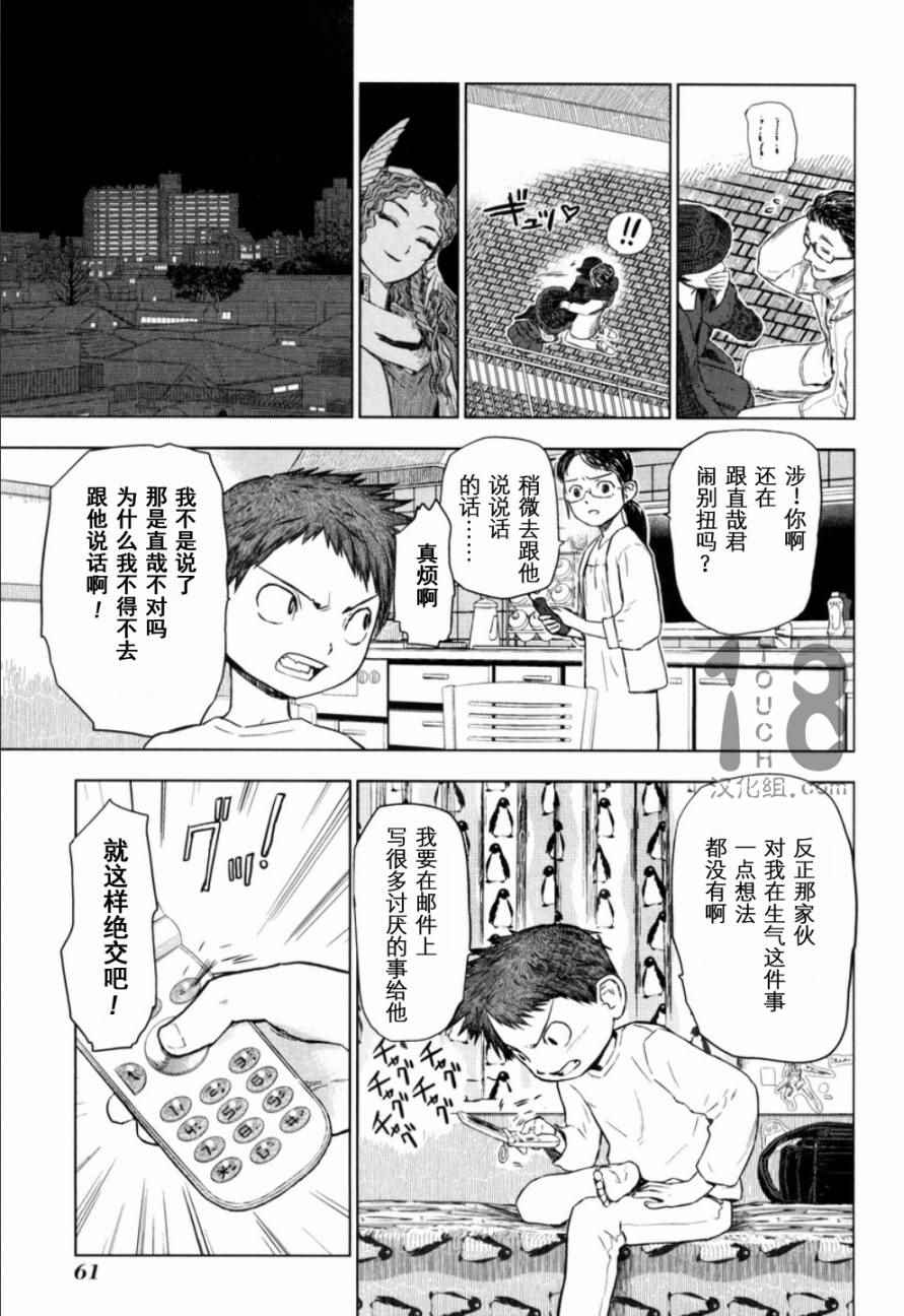 《巴比伦塔的恶魔商人》漫画 012话