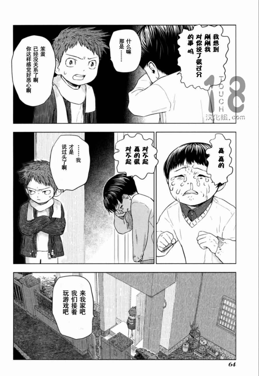 《巴比伦塔的恶魔商人》漫画 012话