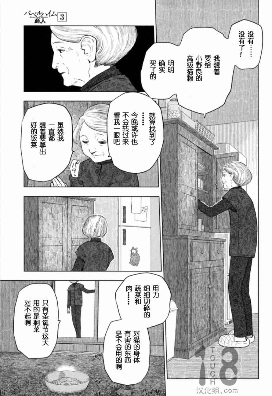 《巴比伦塔的恶魔商人》漫画 012话