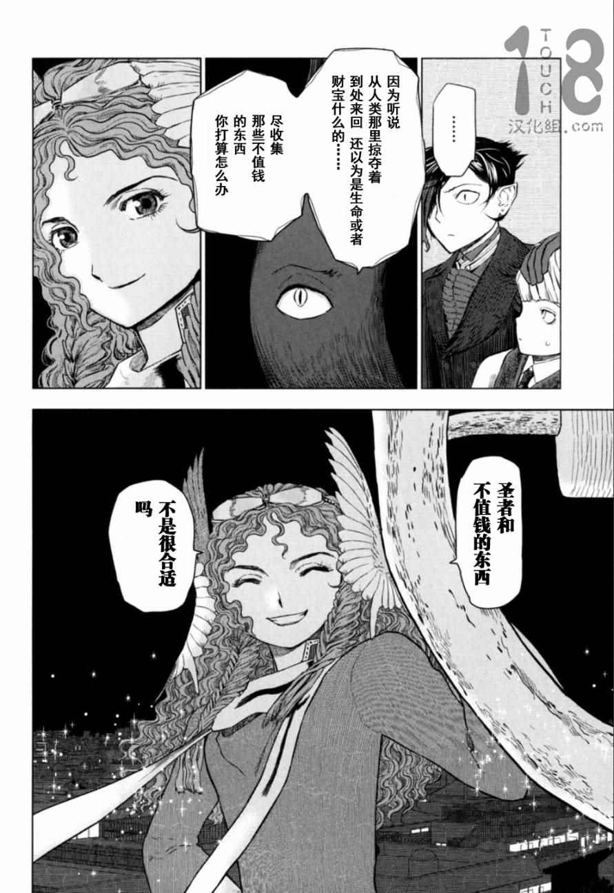 《巴比伦塔的恶魔商人》漫画 012话