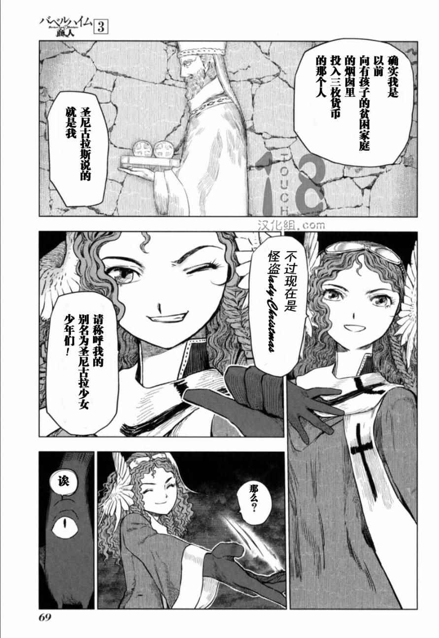 《巴比伦塔的恶魔商人》漫画 012话