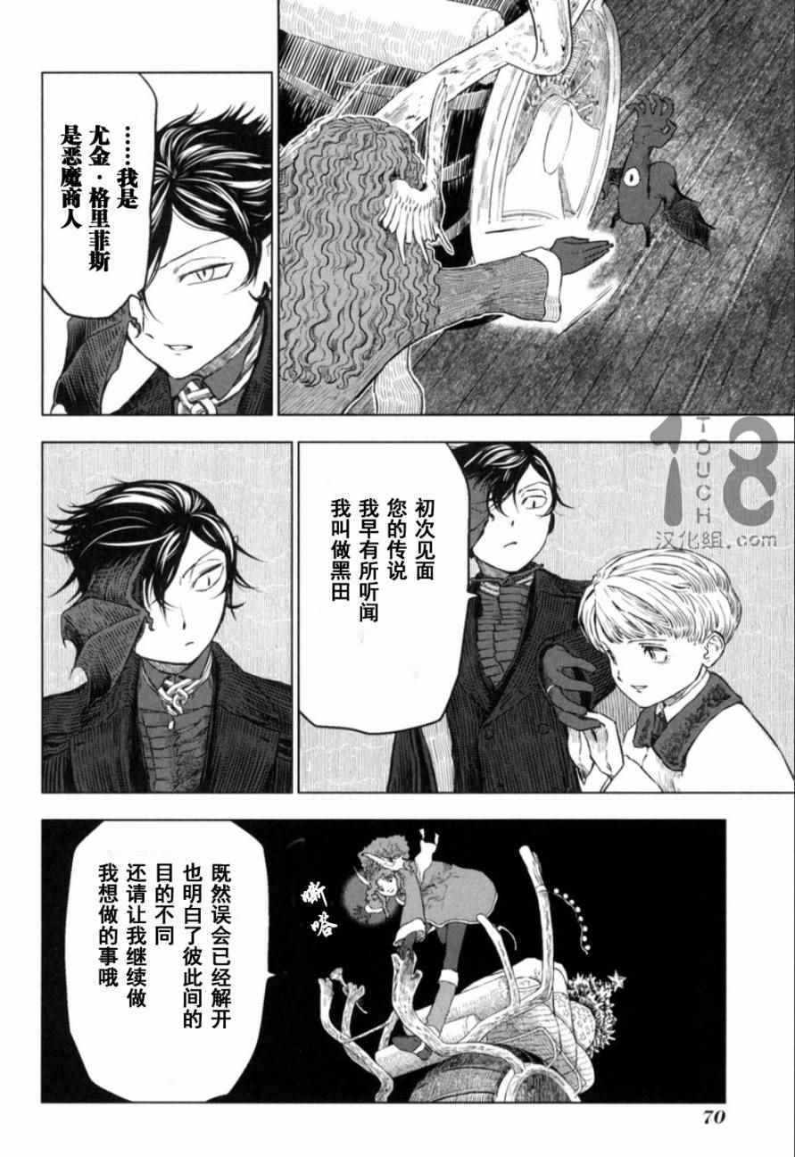 《巴比伦塔的恶魔商人》漫画 012话