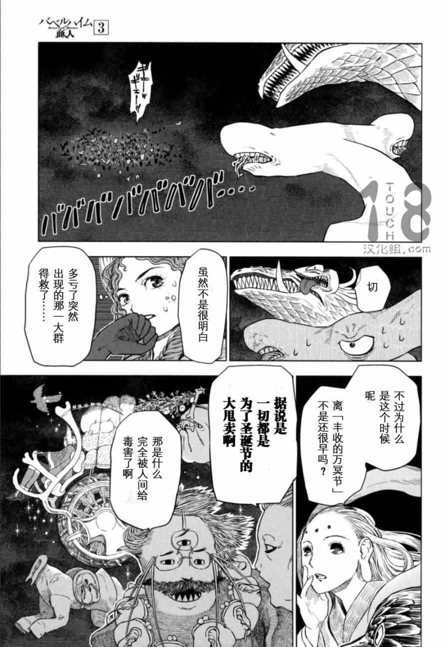 《巴比伦塔的恶魔商人》漫画 012话