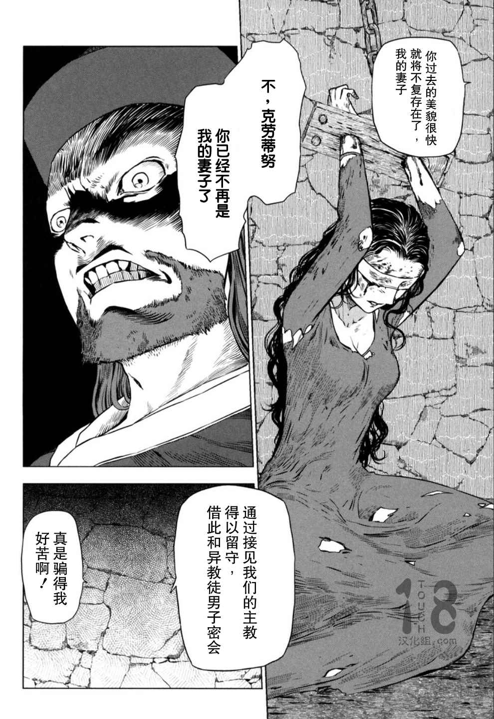 《巴比伦塔的恶魔商人》漫画 013话