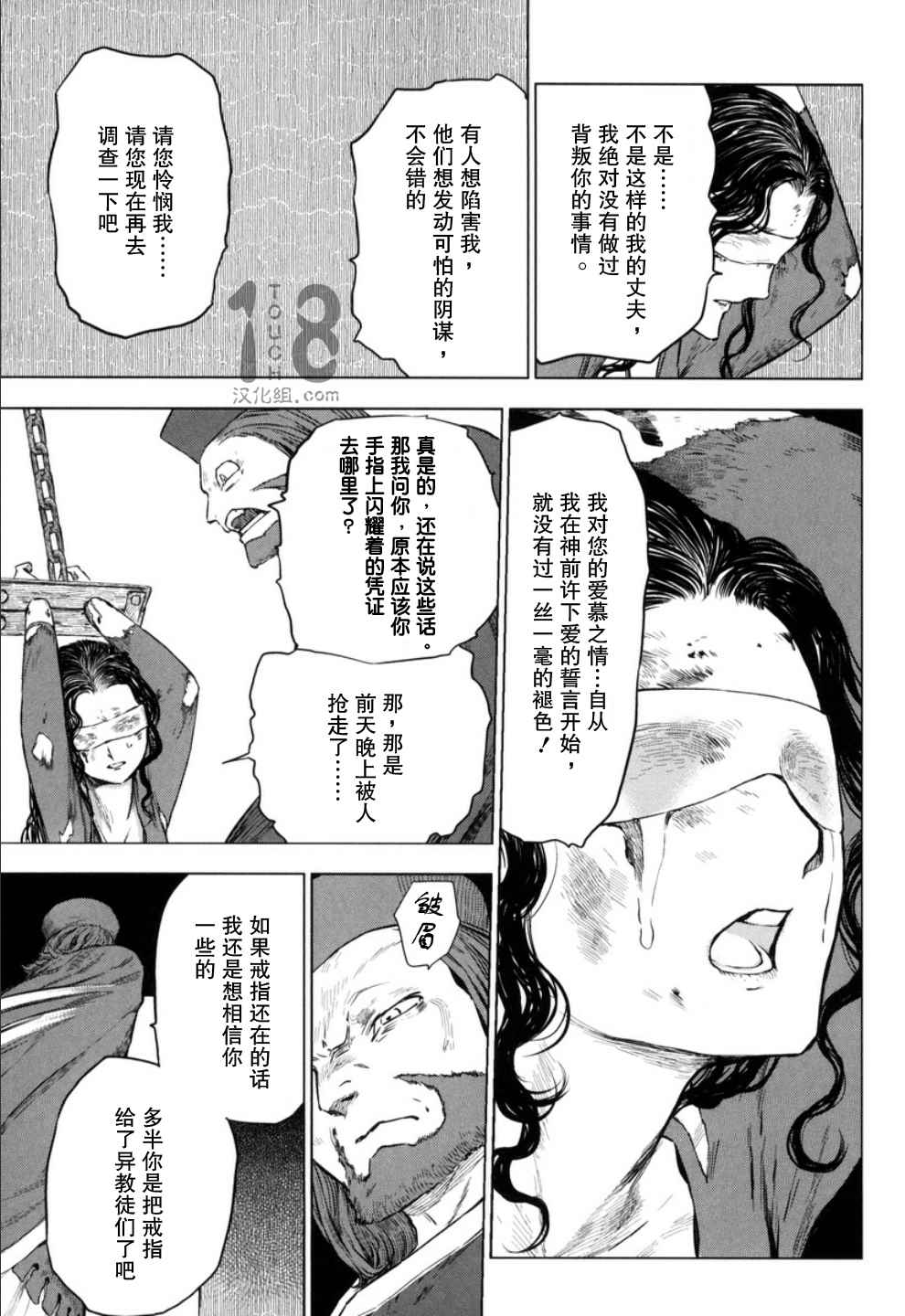 《巴比伦塔的恶魔商人》漫画 013话