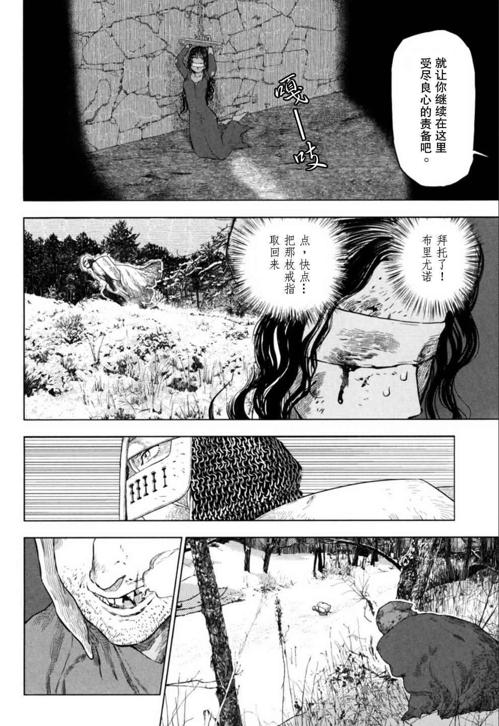 《巴比伦塔的恶魔商人》漫画 013话