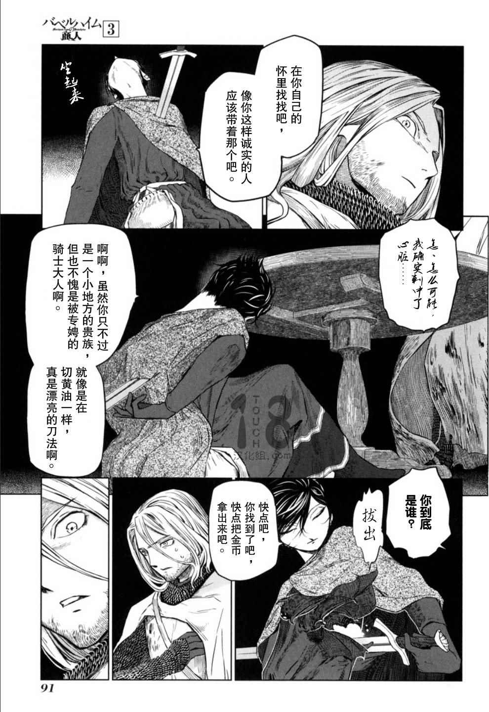 《巴比伦塔的恶魔商人》漫画 013话