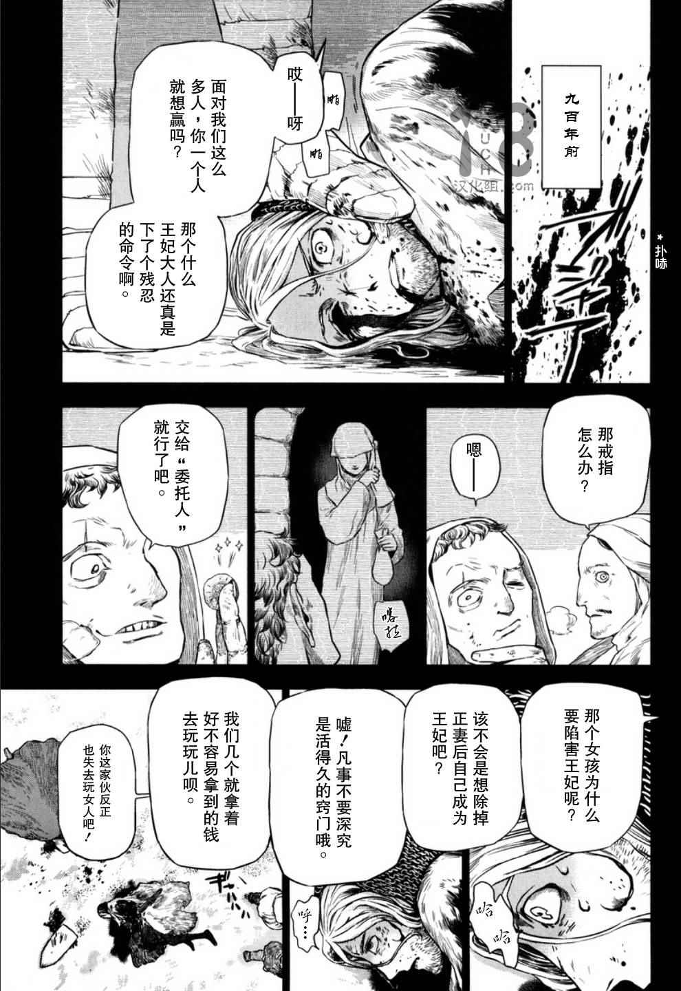 《巴比伦塔的恶魔商人》漫画 013话