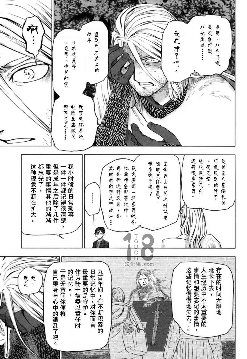 《巴比伦塔的恶魔商人》漫画 013话