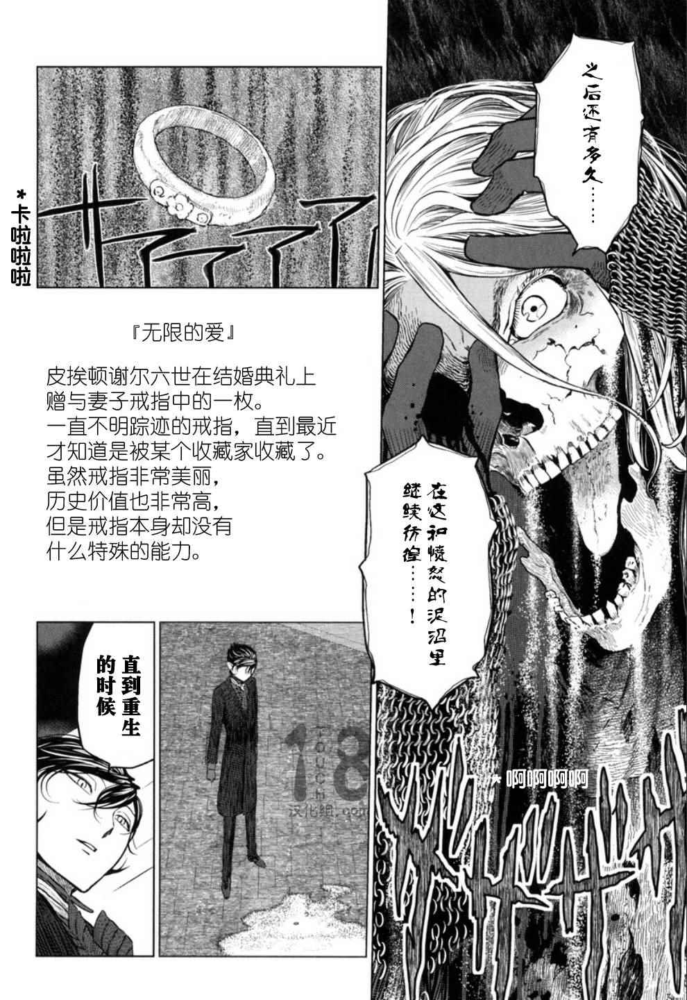 《巴比伦塔的恶魔商人》漫画 013话