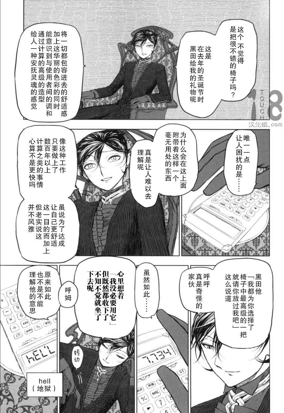 《巴比伦塔的恶魔商人》漫画 014话