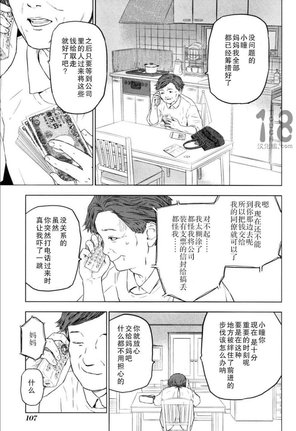 《巴比伦塔的恶魔商人》漫画 014话