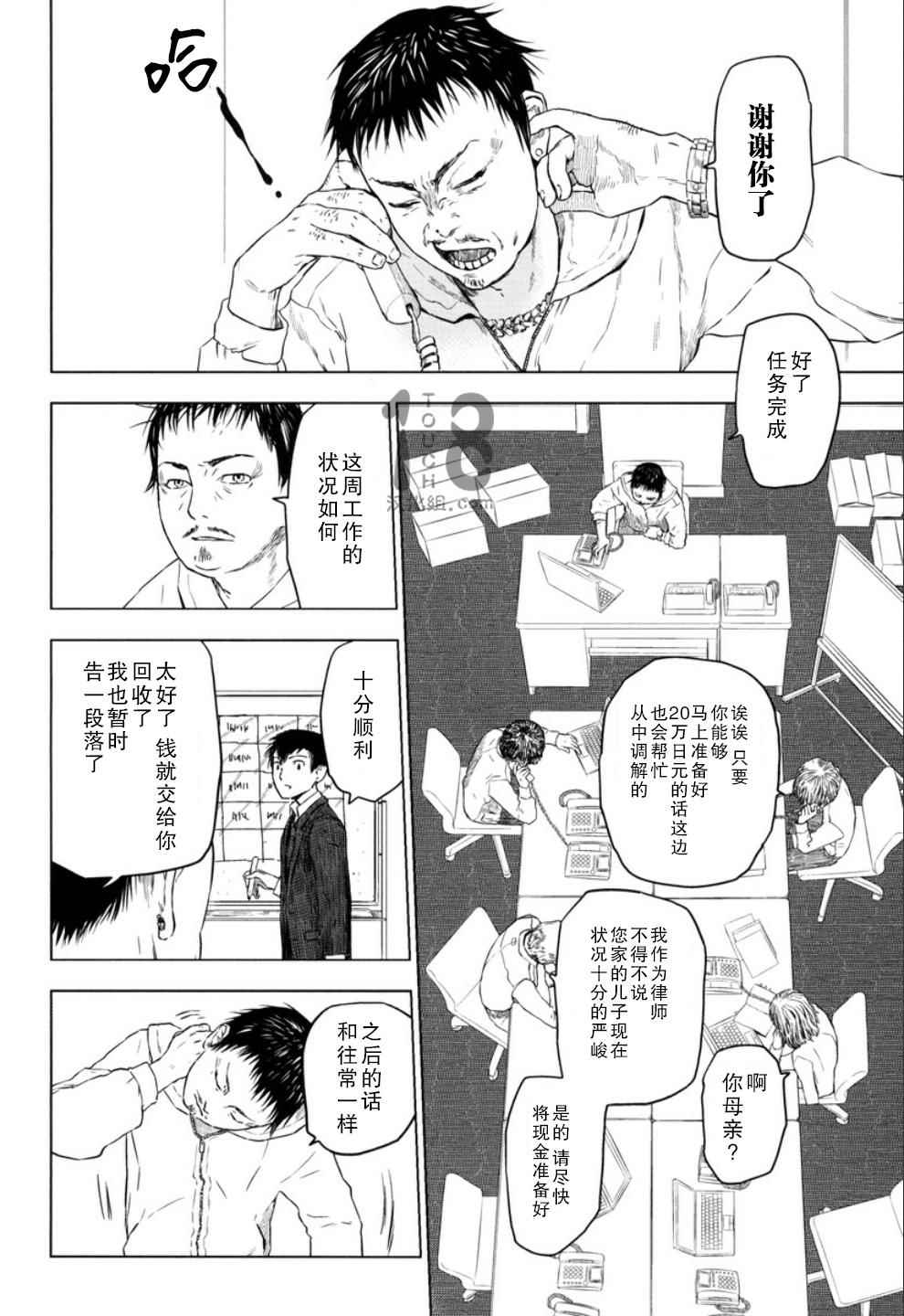 《巴比伦塔的恶魔商人》漫画 014话