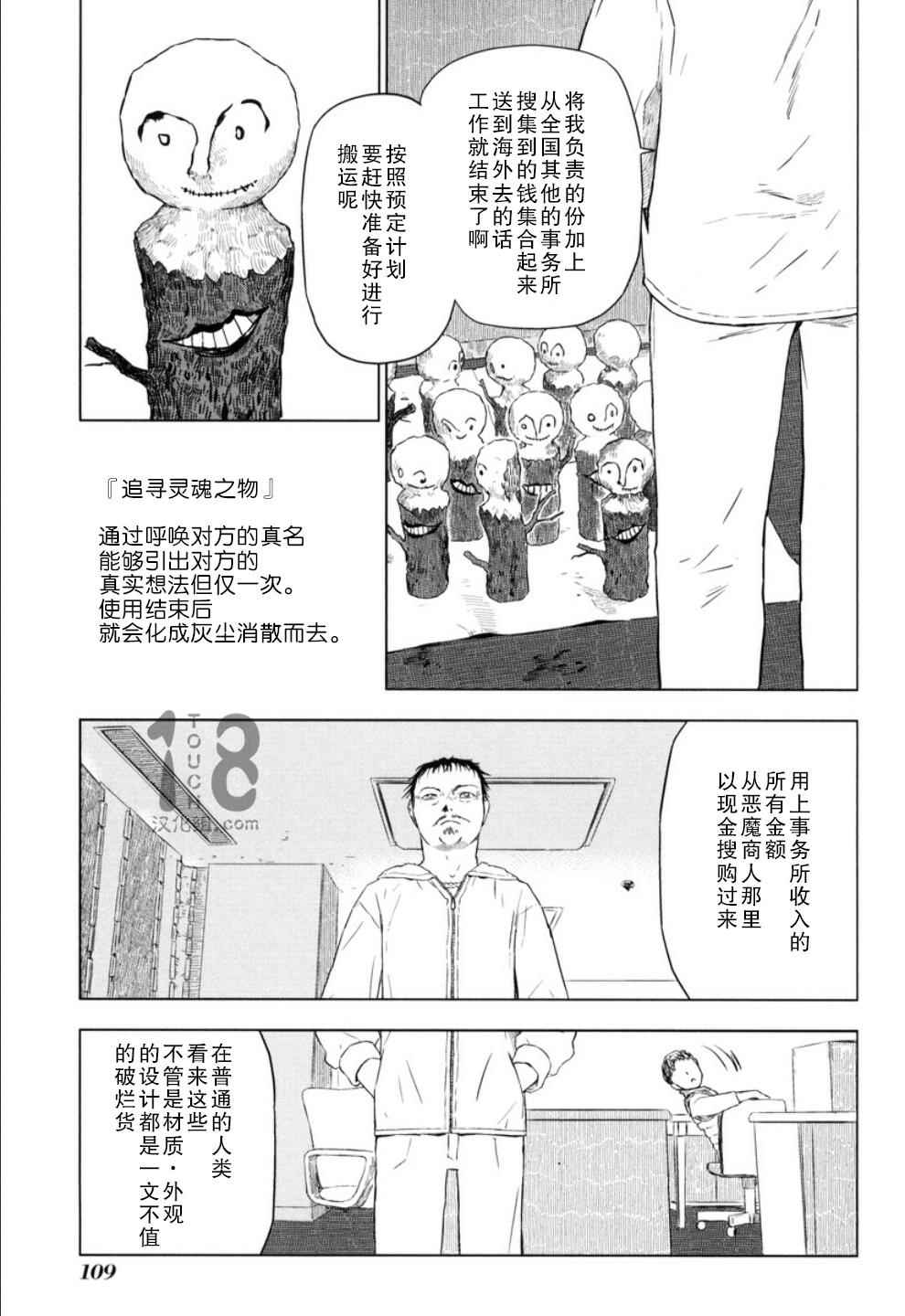 《巴比伦塔的恶魔商人》漫画 014话