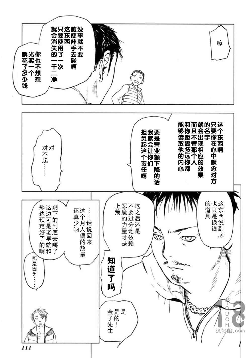 《巴比伦塔的恶魔商人》漫画 014话