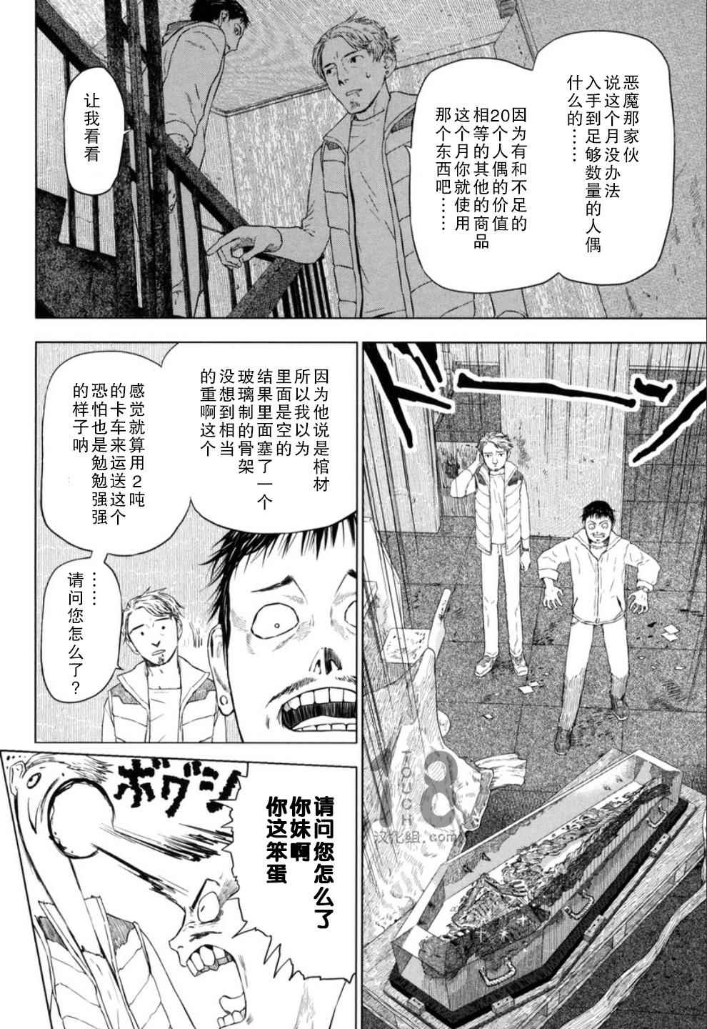 《巴比伦塔的恶魔商人》漫画 014话