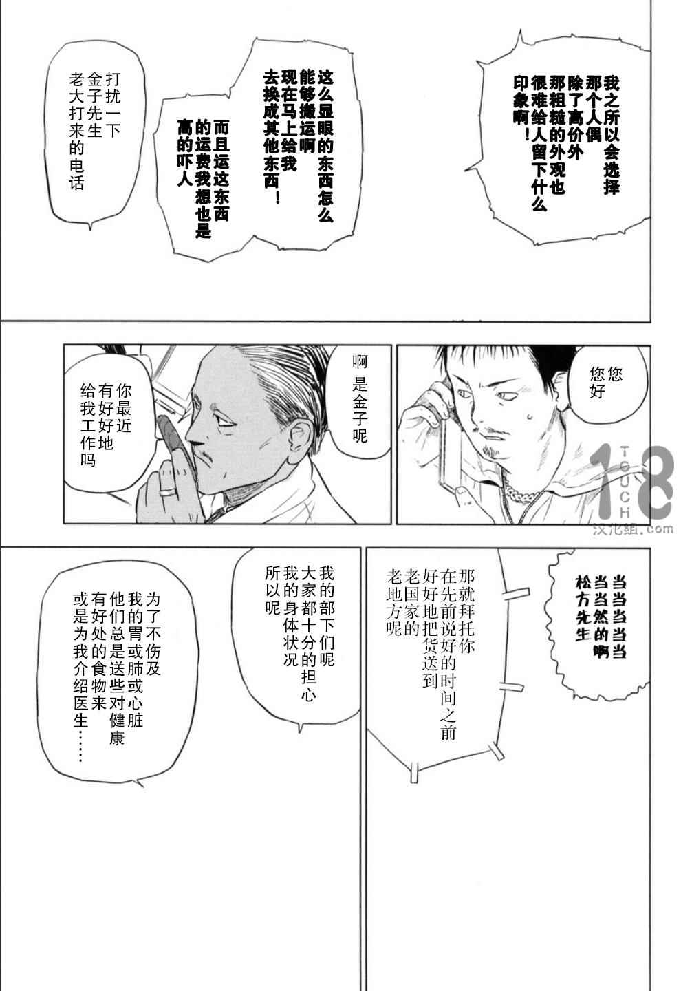 《巴比伦塔的恶魔商人》漫画 014话