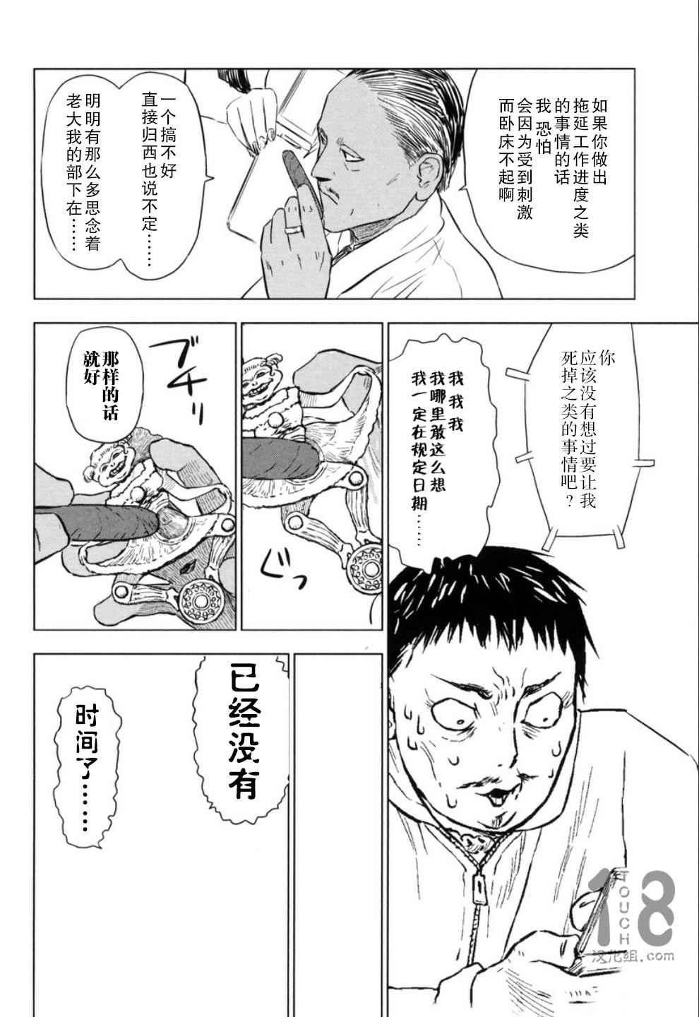 《巴比伦塔的恶魔商人》漫画 014话