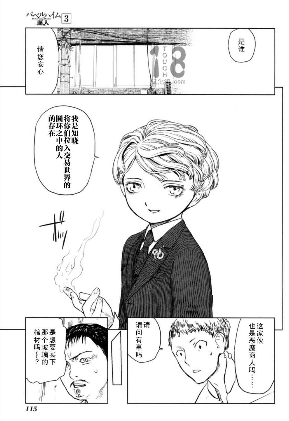 《巴比伦塔的恶魔商人》漫画 014话