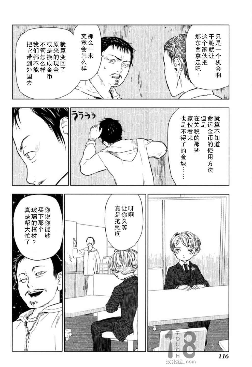 《巴比伦塔的恶魔商人》漫画 014话