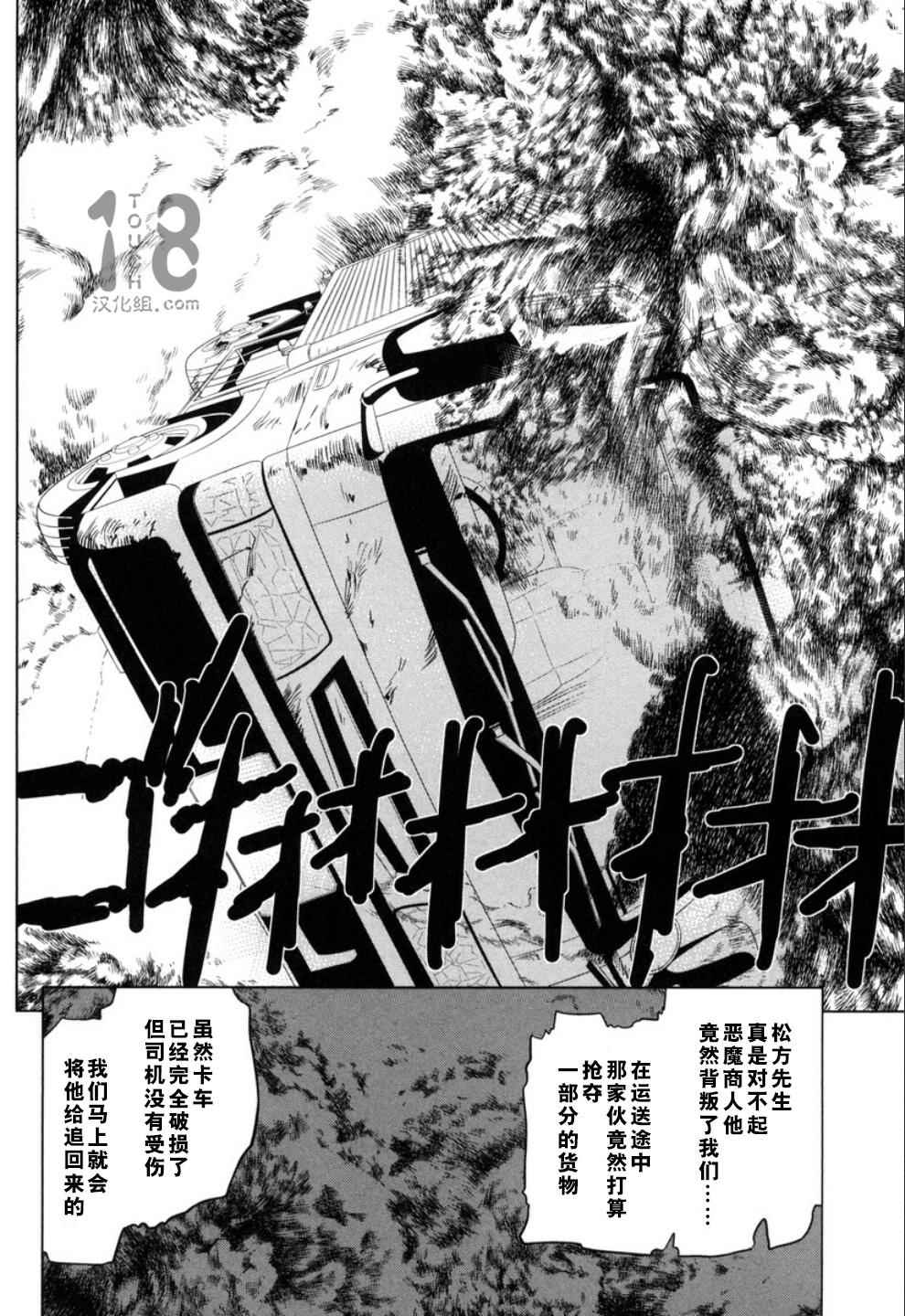 《巴比伦塔的恶魔商人》漫画 014话