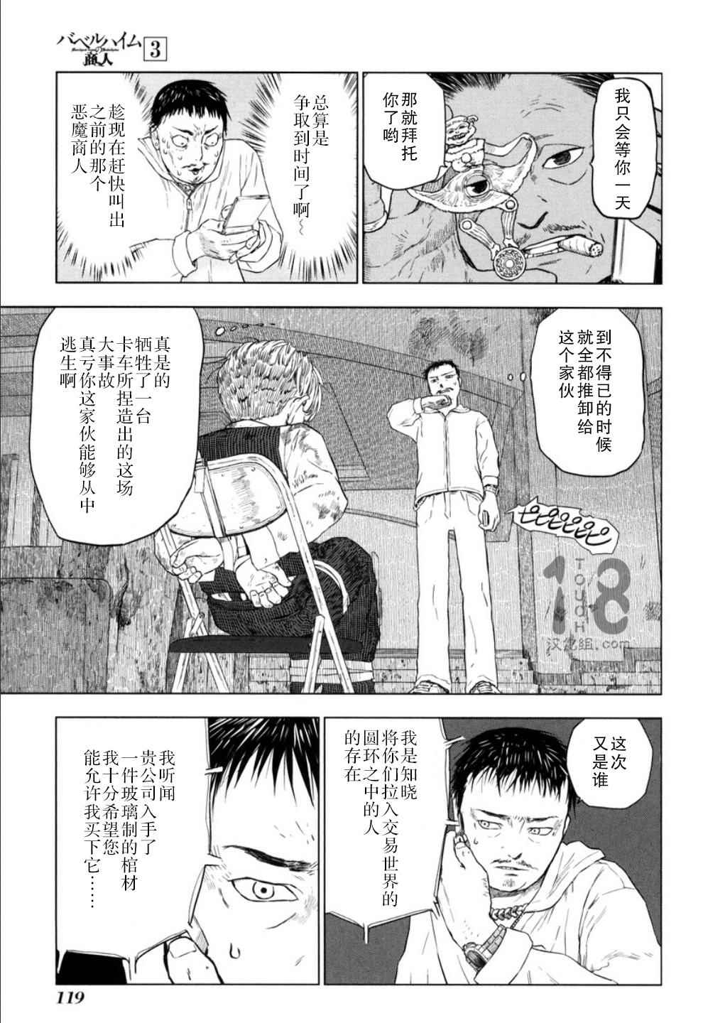 《巴比伦塔的恶魔商人》漫画 014话