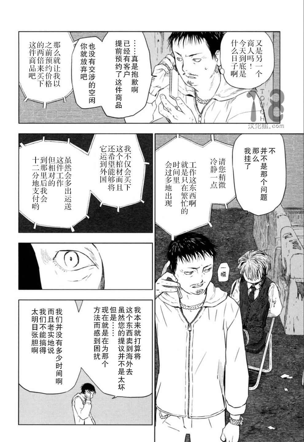 《巴比伦塔的恶魔商人》漫画 014话