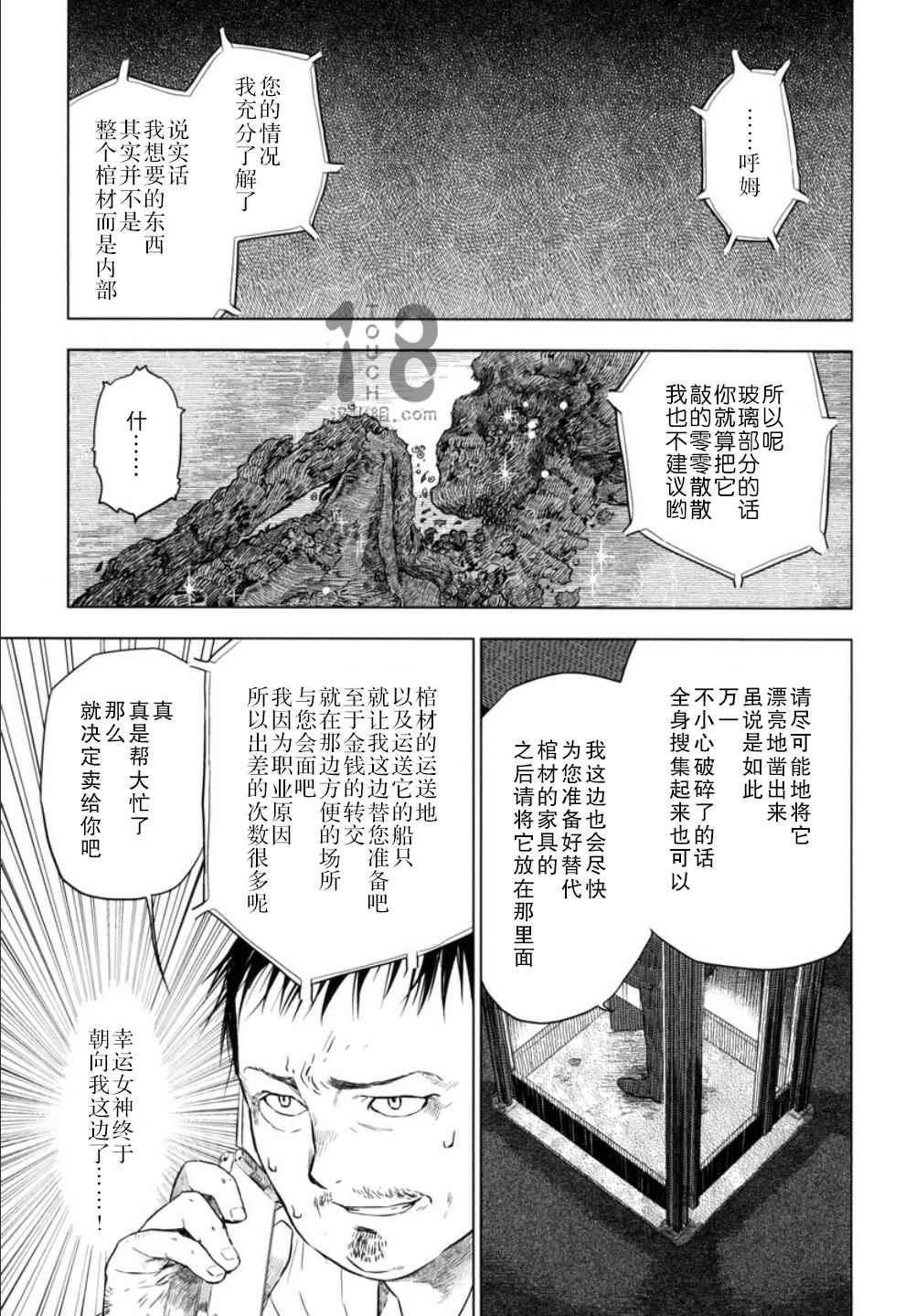 《巴比伦塔的恶魔商人》漫画 014话