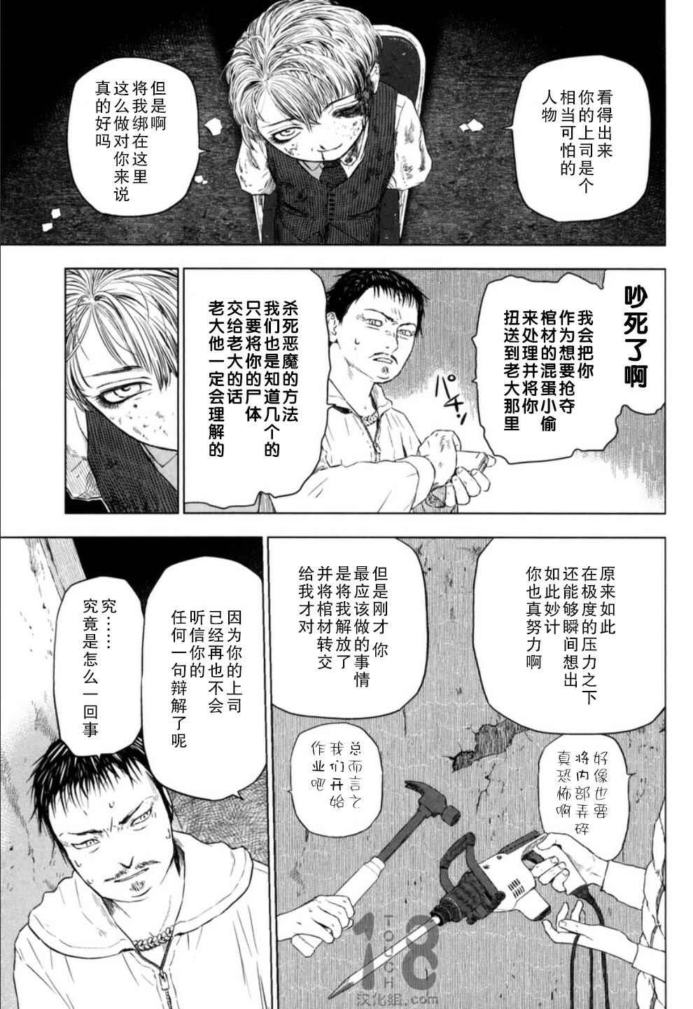 《巴比伦塔的恶魔商人》漫画 014话