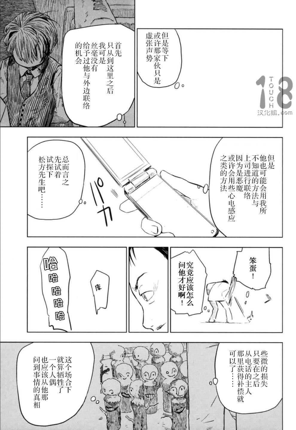 《巴比伦塔的恶魔商人》漫画 014话