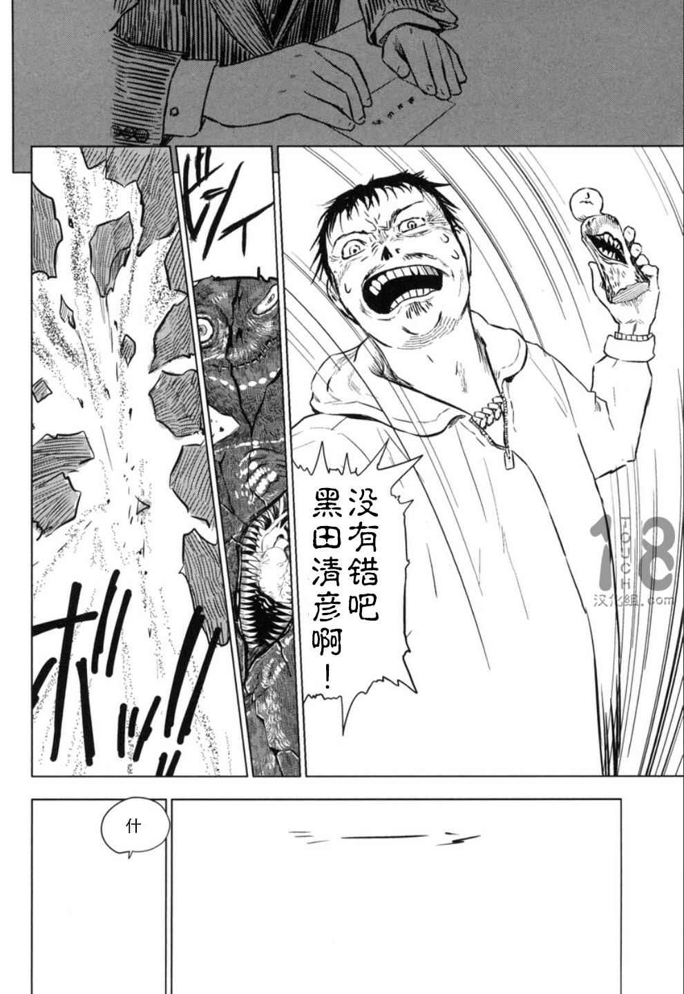 《巴比伦塔的恶魔商人》漫画 014话