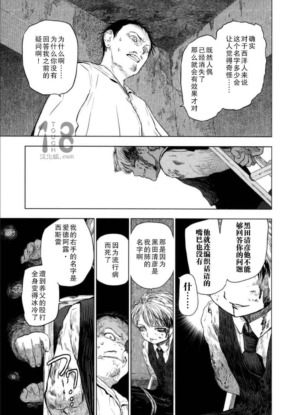 《巴比伦塔的恶魔商人》漫画 014话