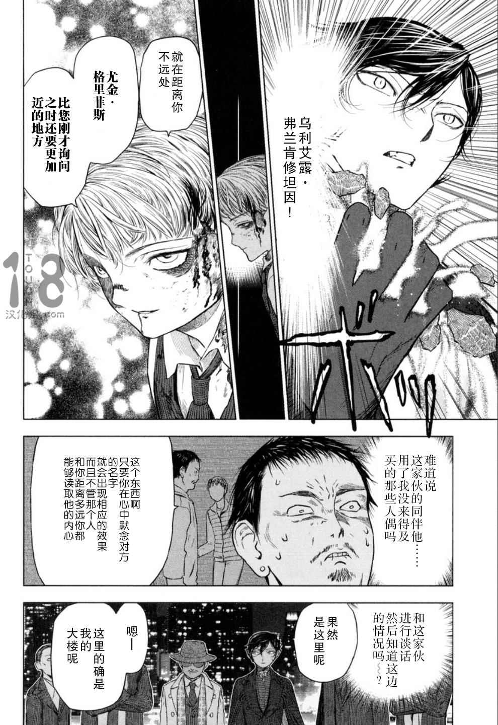 《巴比伦塔的恶魔商人》漫画 014话