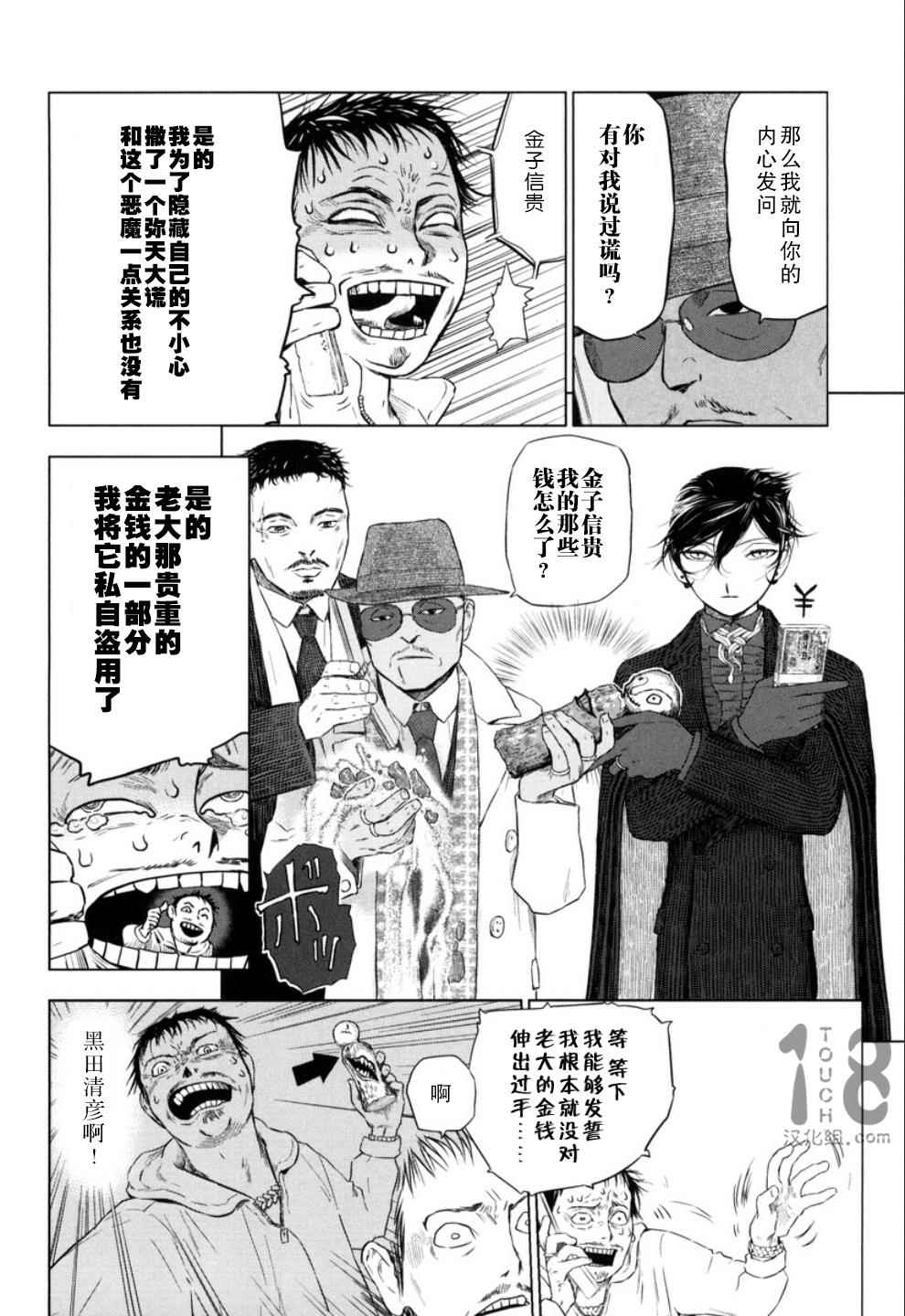 《巴比伦塔的恶魔商人》漫画 014话